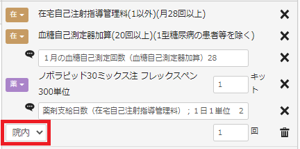 院内処方の入力例