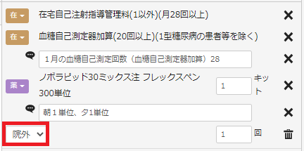 院外処方の入力例