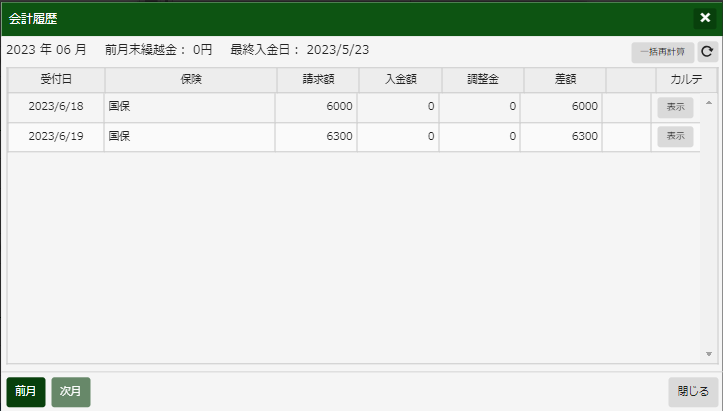 再計算後の画面
