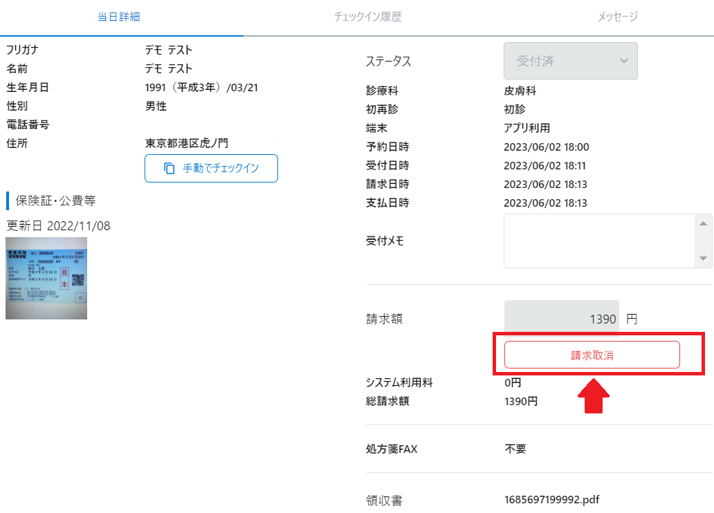 請求取消.png