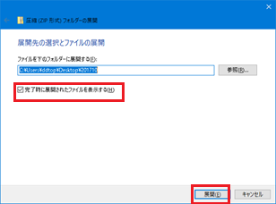 展開先指定