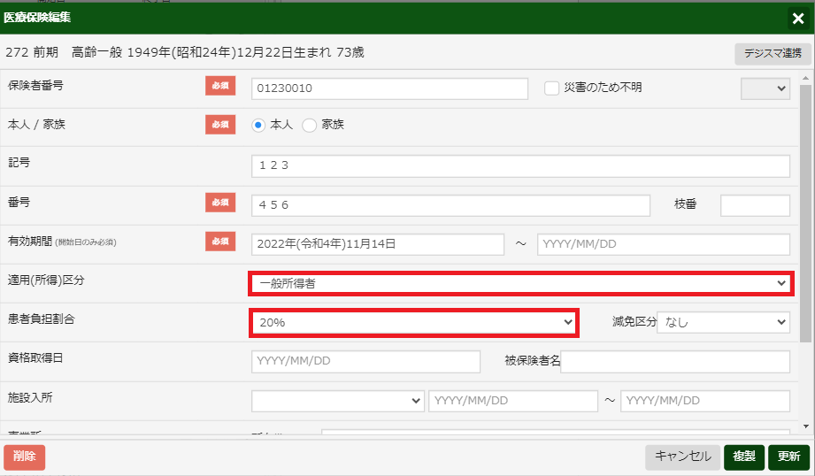 前期高齢2割一般.PNG