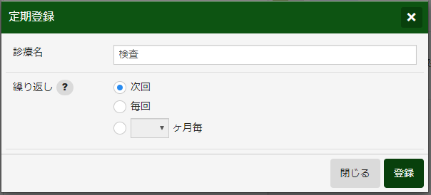 頻度設定