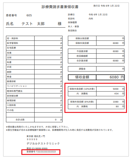 請求書兼領収書見本
