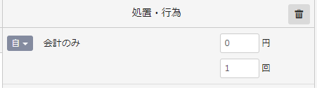 過入金処理画面