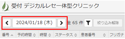 過去日設定画面