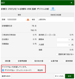 会計画面変更