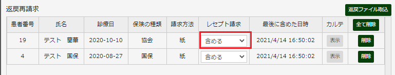 複数カルテ設定例
