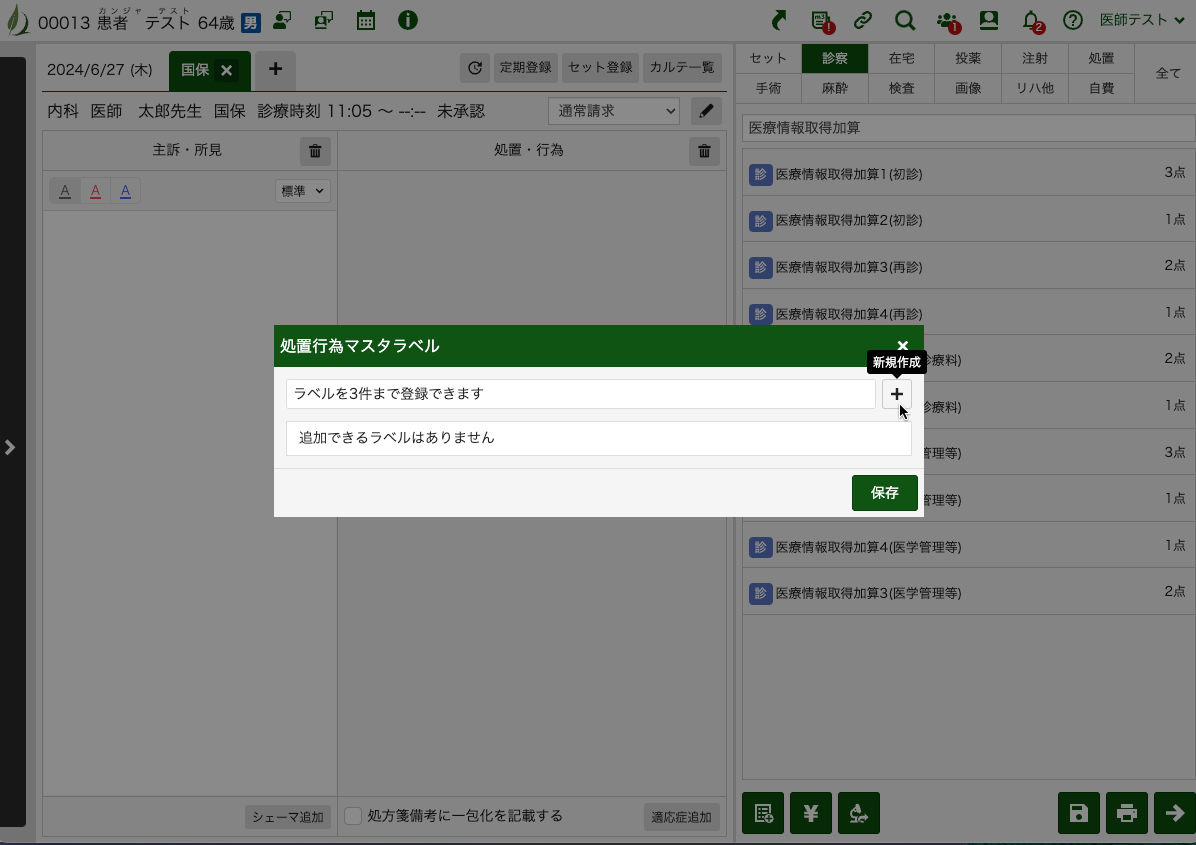 ラベル管理の重要性