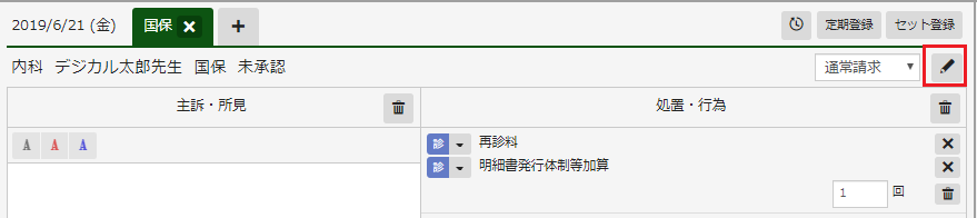 編集画面