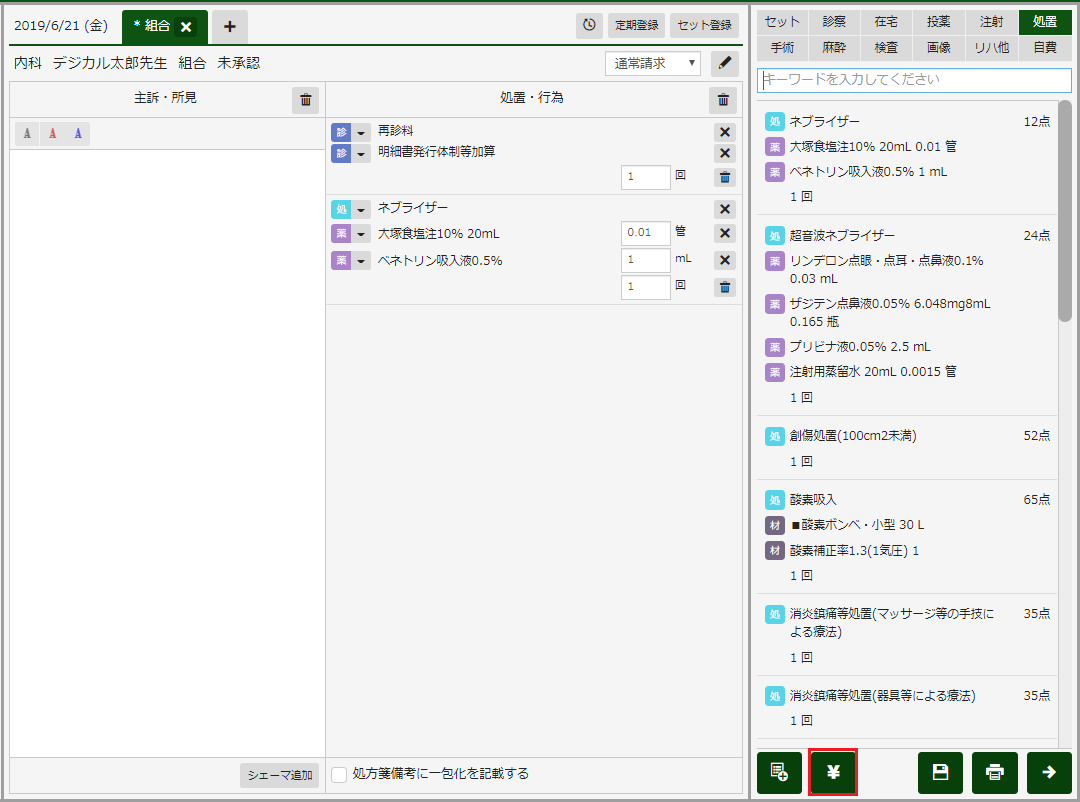 会計ボタン