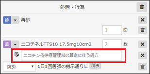 フリーコメント入力画面