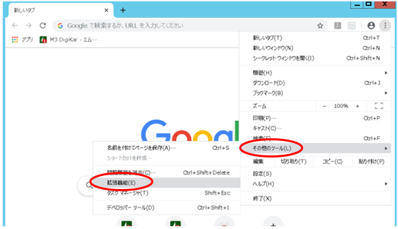 拡張機能メニュー