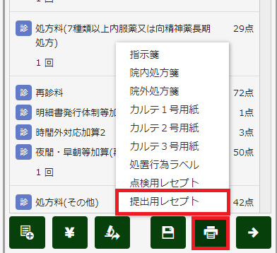 レセプト印刷画面
