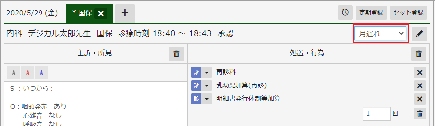 月遅れ設定の手順