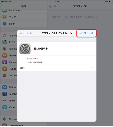インストールボタン
