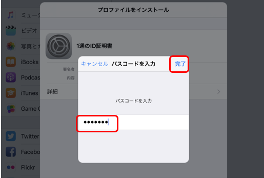 パスコード入力