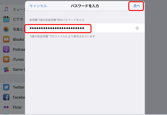 パスワード入力