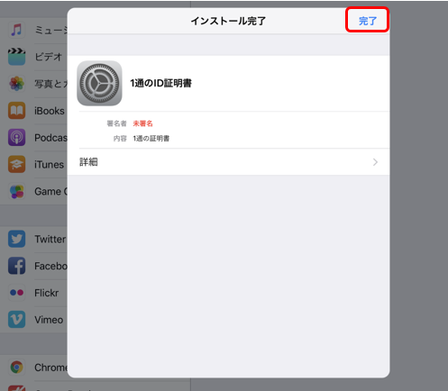 完了画面