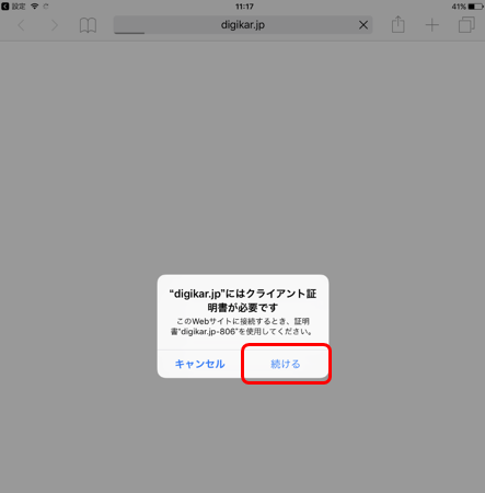 続けるボタン