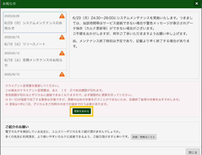 更新を始める