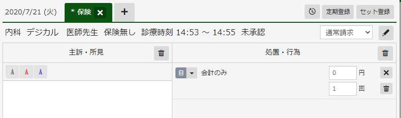 会計のみ入力