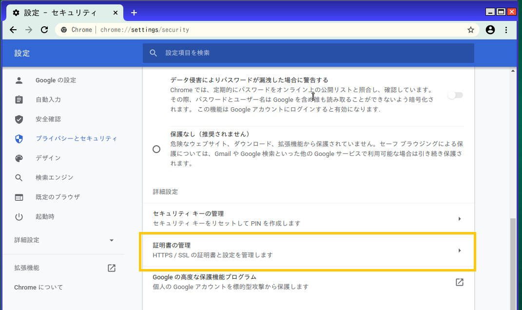 証明書の管理