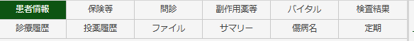 カルテで患者情報タブを開く