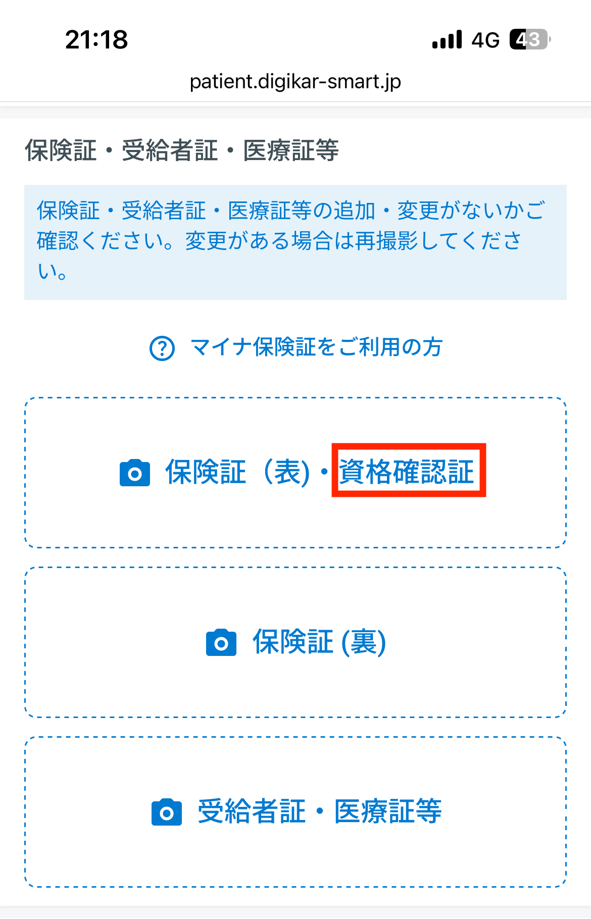 医療法人デジカルレセ一体型クリニック ウェブ予約 - デジスマ診療.jpeg