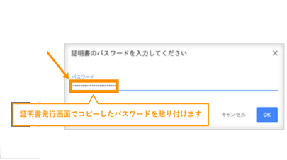 パスワード貼付け