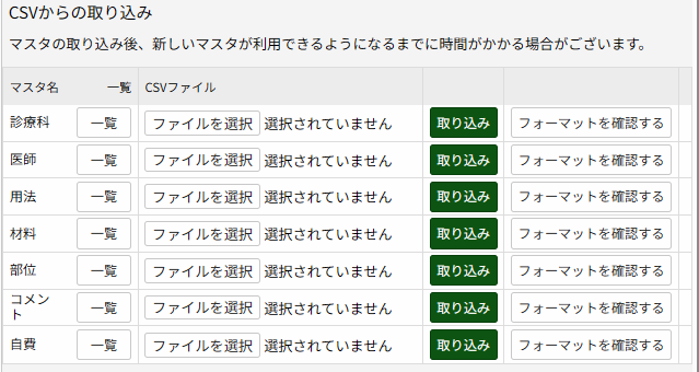マスタCSV作成イメージ