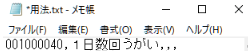 CSVフォーマット例