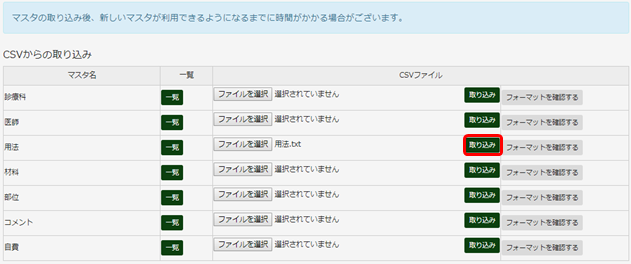 取り込みボタン