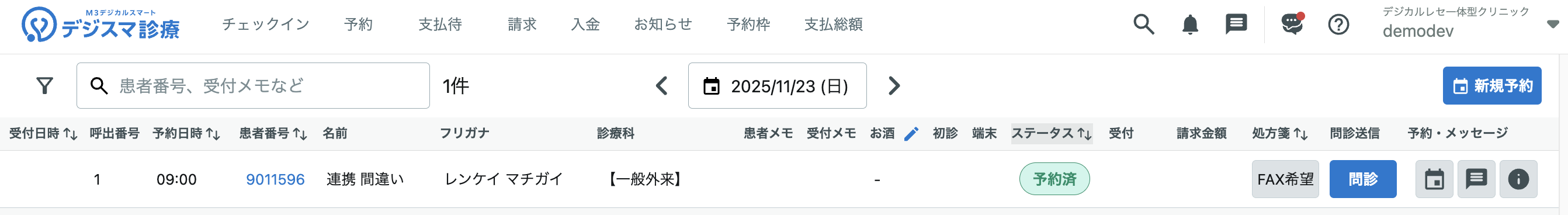 デジスマ画面