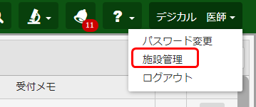 施設管理画面