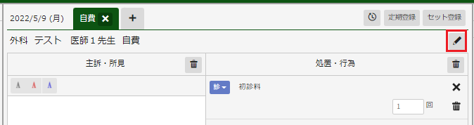 編集画面
