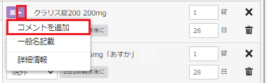 コメントを追加