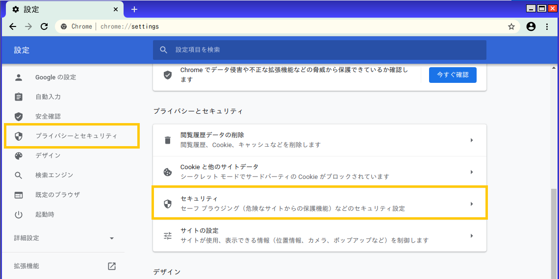 プライバシーとセキュリティ