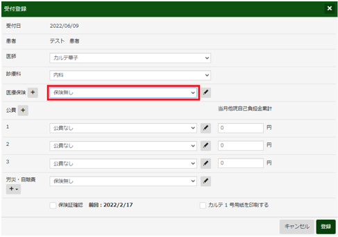 保険無しで受付