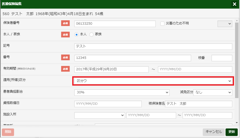 適用区分の登録