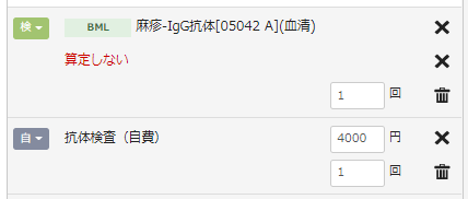 自費会計画面1
