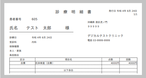 自費会計画面2