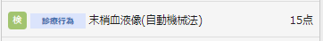診療行為のイメージ