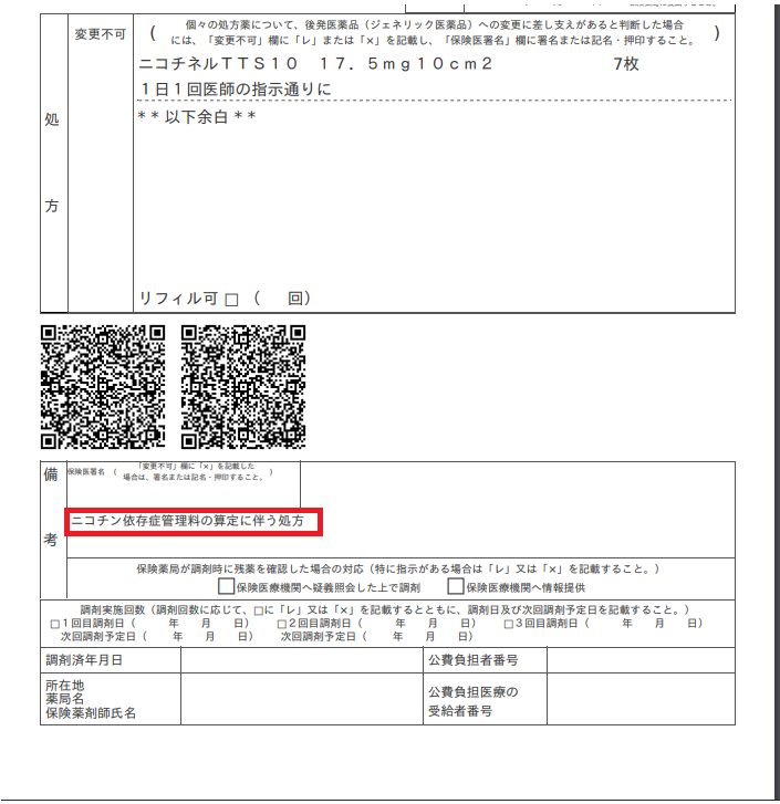 備考欄コメントが入力された画面
