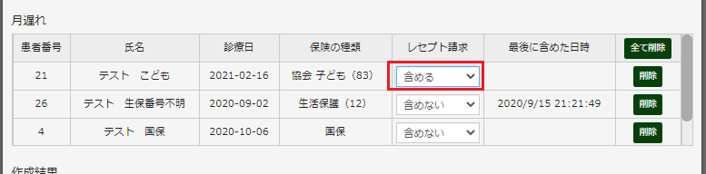 レセプト作成画面