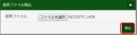 ファイル取込