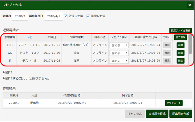 返戻再請求表示