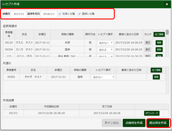 請求情報入力画面