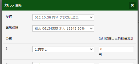保険変更画面