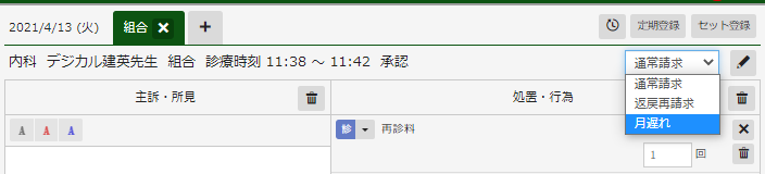 月遅れ設定画面